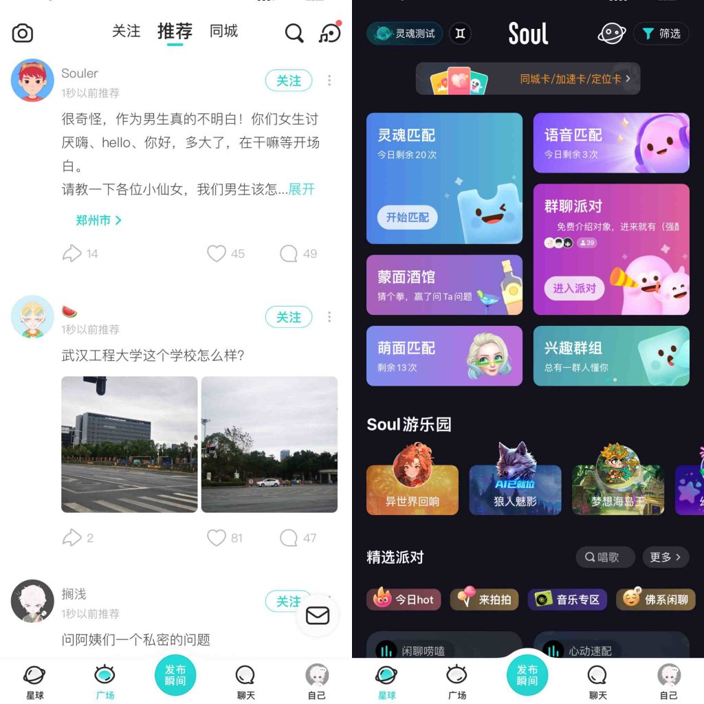 图片[1]IPA资源网-IPA免费共享网-IOS免费资源站-IPA资源站SOUL 5.44.0 修改版