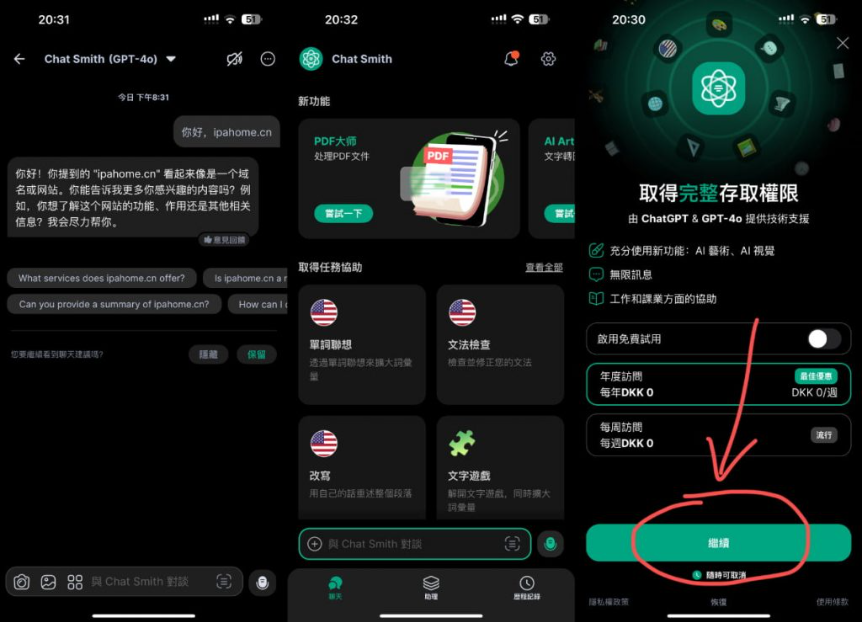 图片[1]IPA资源网-IPA免费共享网-IOS免费资源站-IPA资源站Chat Smith 7.4.0 ChatGPT4.0 VIP版