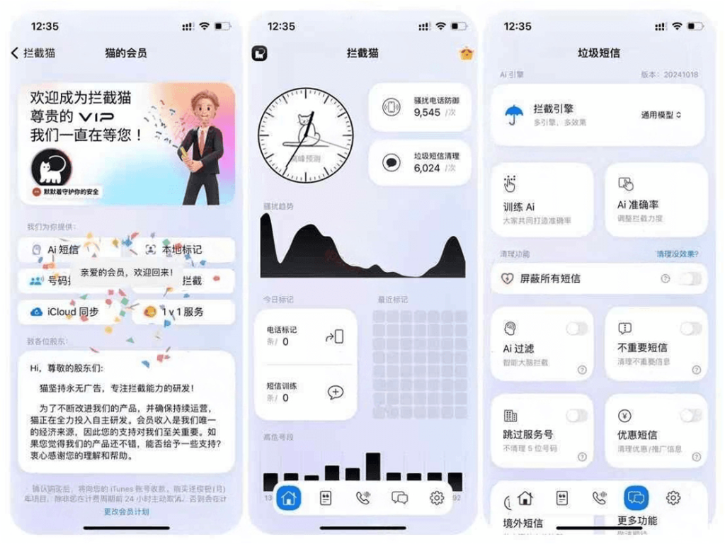 图片[1]IPA资源网-IPA免费共享网-IOS免费资源站-IPA资源站拦截猫 1.3.14 短信电话拦‪截 解锁会员IPA资源网-IPA免费共享网-IOS免费资源站-IPA资源站IPA资源网-ios应用