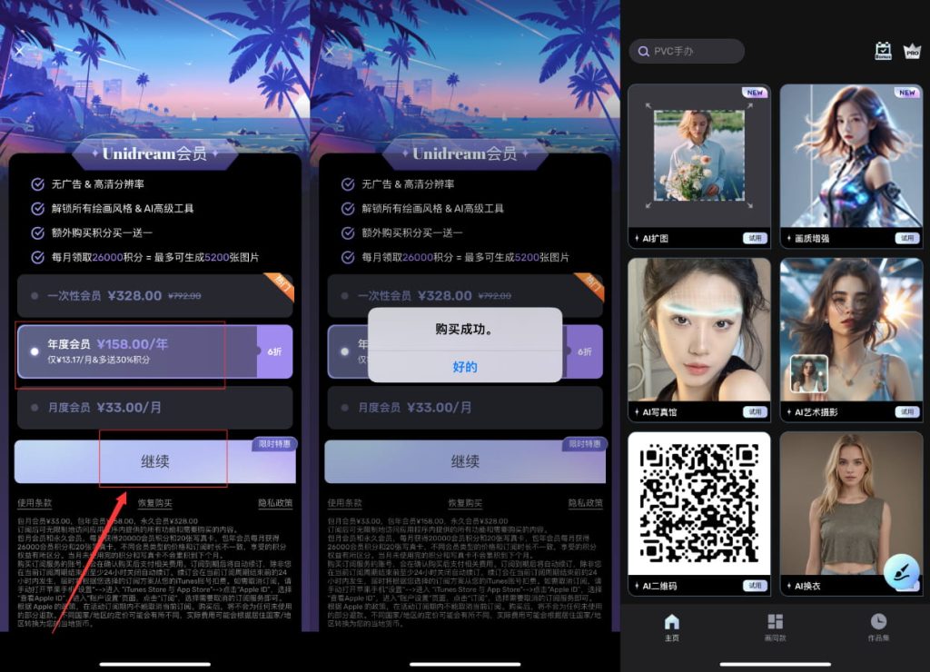 图片[1]IPA资源网-IPA免费共享网-IOS免费资源站-IPA资源站Uni Dream 6.6.2 AI绘画 VIP版IPA资源网-IPA免费共享网-IOS免费资源站-IPA资源站IPA资源网-ios应用