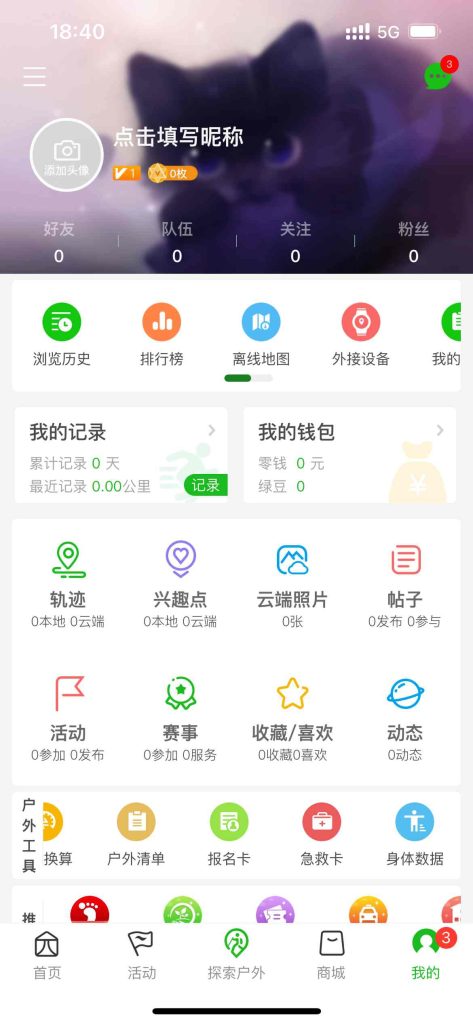 图片[1]IPA资源网-IPA免费共享网-IOS免费资源站-IPA资源站两步路户外助手 v7.8.9 解锁会员IPA资源网-IPA免费共享网-IOS免费资源站-IPA资源站IPA资源网-ios应用